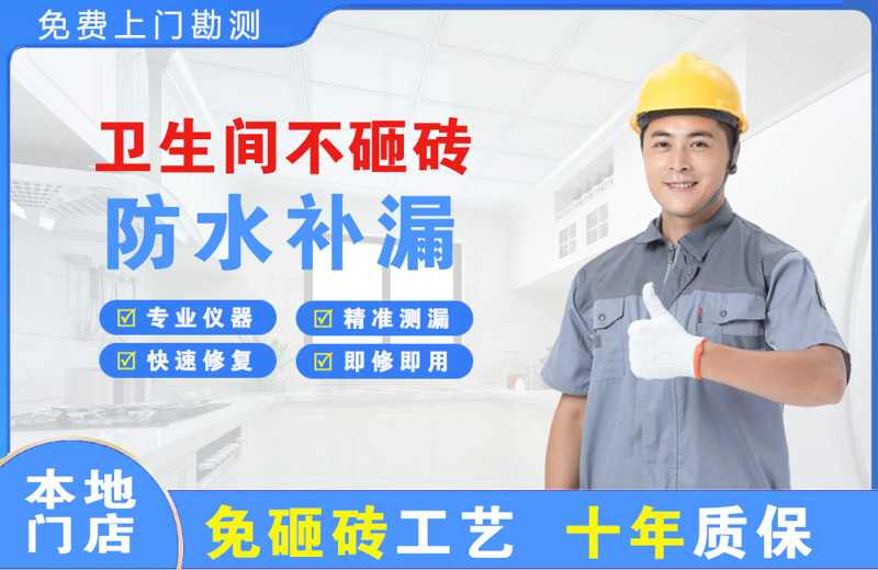 泾源卫生间不砸砖修补漏水